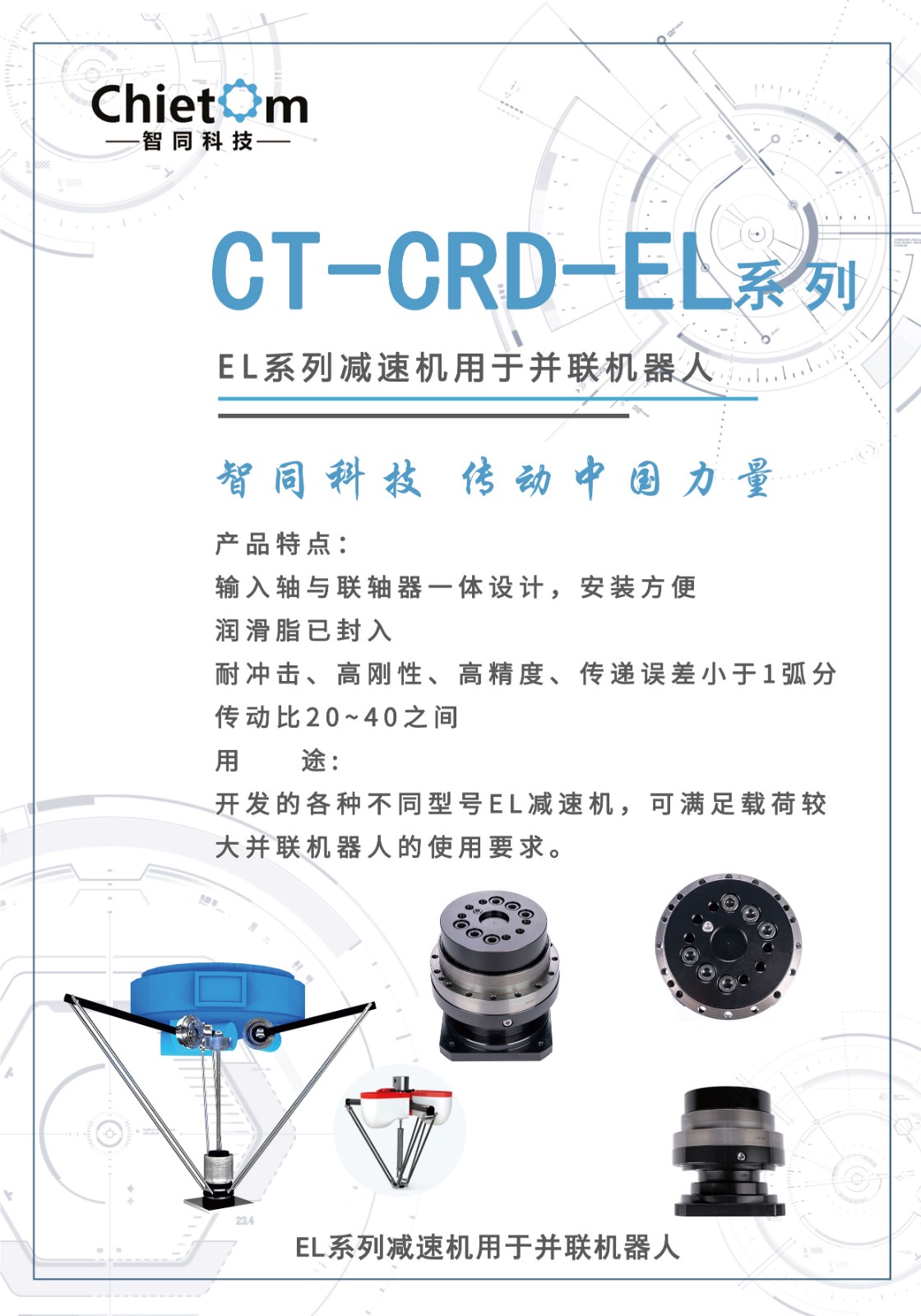 智同CRD-EL宣傳樣冊A4.jpg