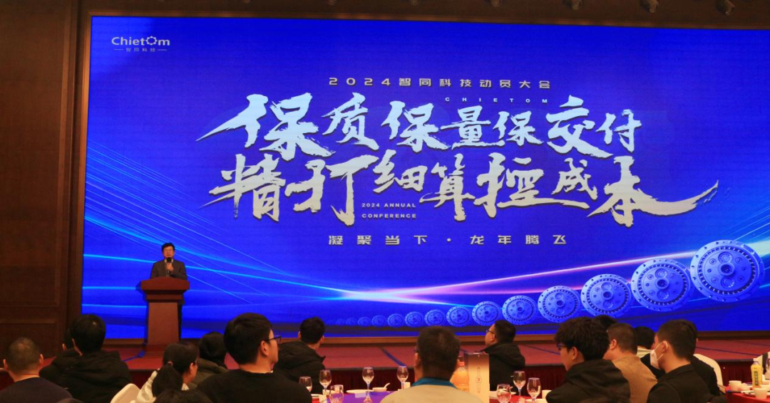 大會回顧｜保質(zhì)保量保交付，精打細(xì)算控成本
