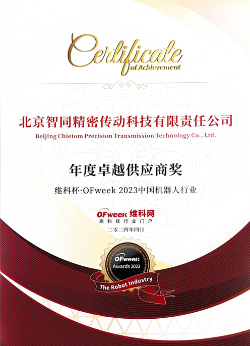 維科杯2024年度卓越供應商獎壓縮后.jpg