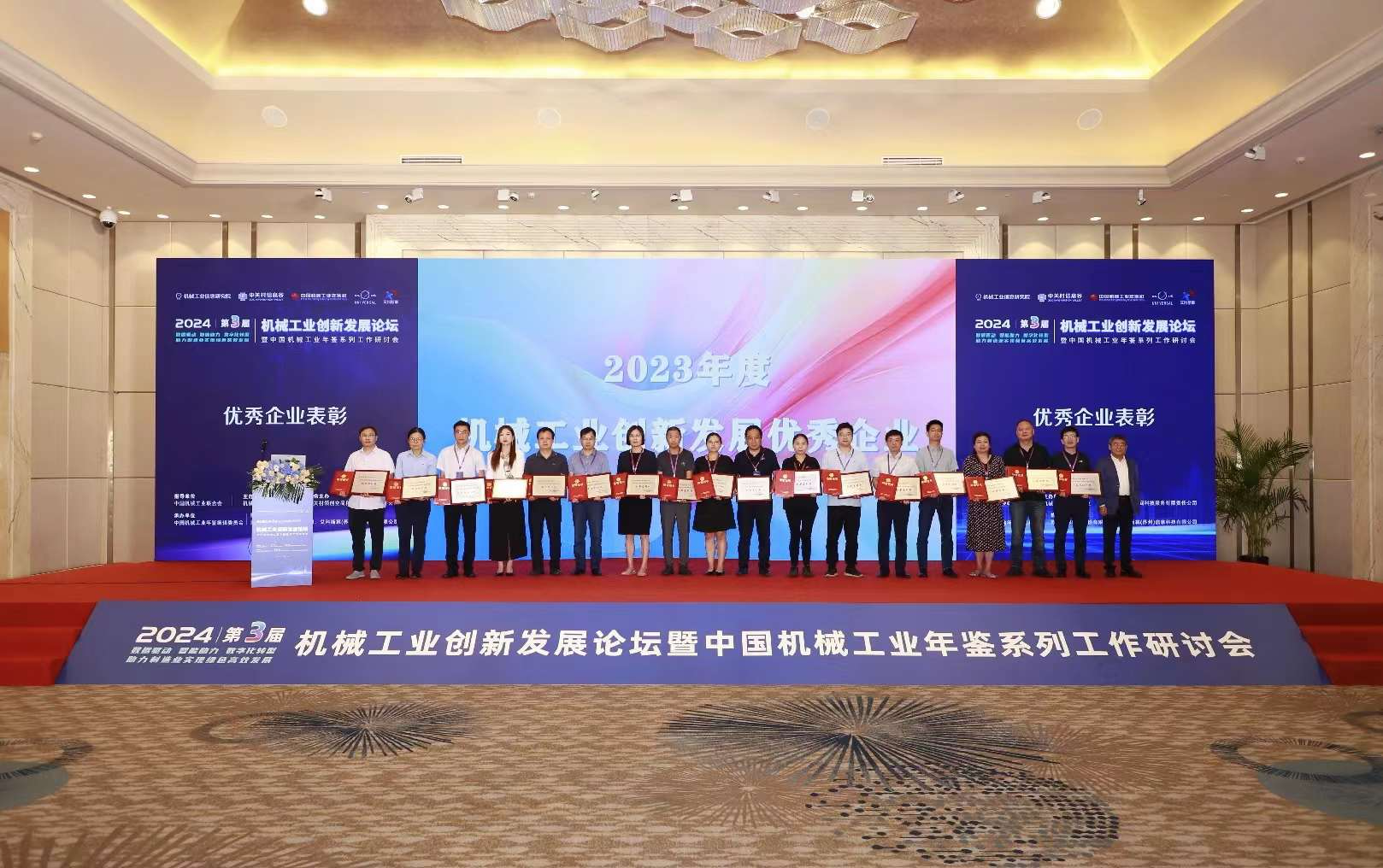 喜報(bào)-智同科技榮登2023年度機(jī)械工業(yè)創(chuàng)新發(fā)展創(chuàng)新先鋒企業(yè)榜單