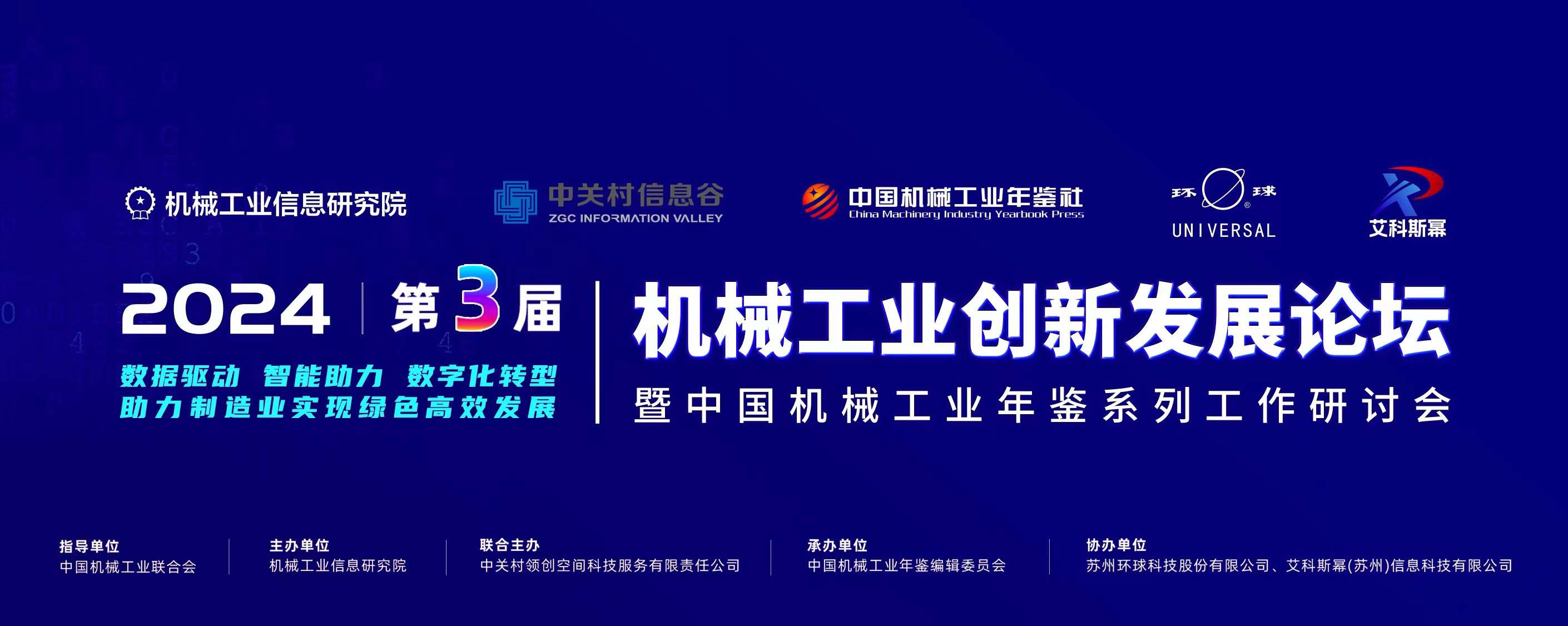 喜報(bào)-智同科技榮登2023年度機(jī)械工業(yè)創(chuàng)新發(fā)展創(chuàng)新先鋒企業(yè)榜單