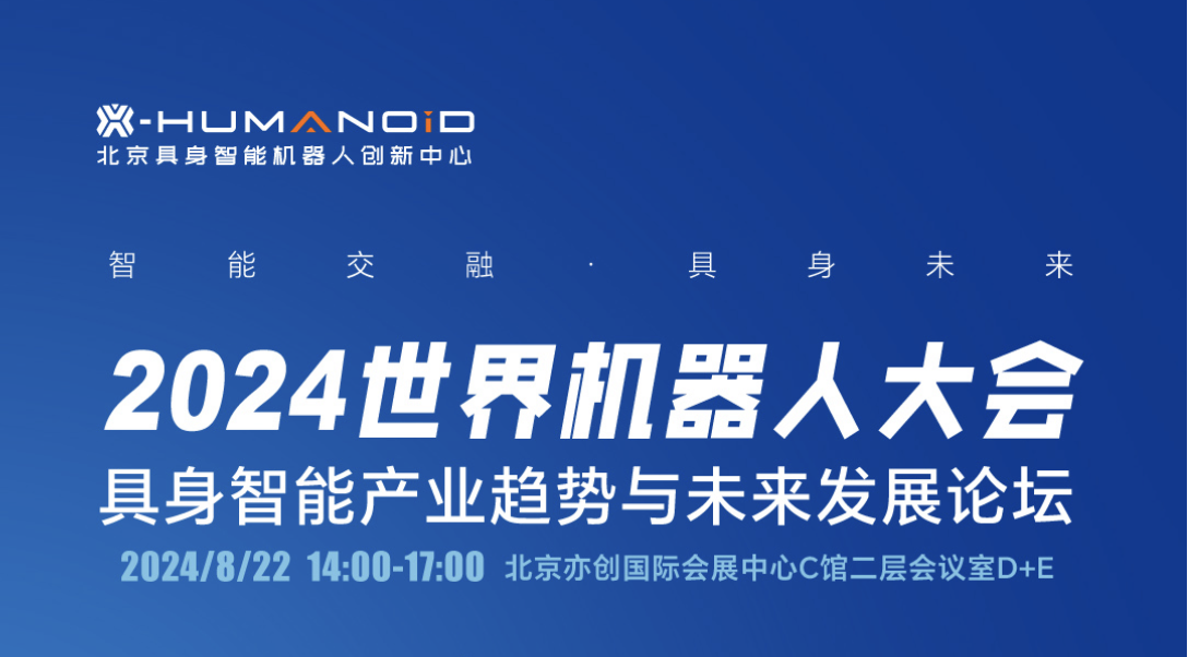 2024世界機器人大會｜智同科技與北京經(jīng)開區(qū)達成重點產(chǎn)業(yè)合作協(xié)議簽署