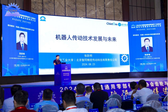 我司首席科學(xué)家張躍明教授受邀出席2024中國機械通用零部件工業(yè)協(xié)會齒輪與電驅(qū)動分會技術(shù)大會