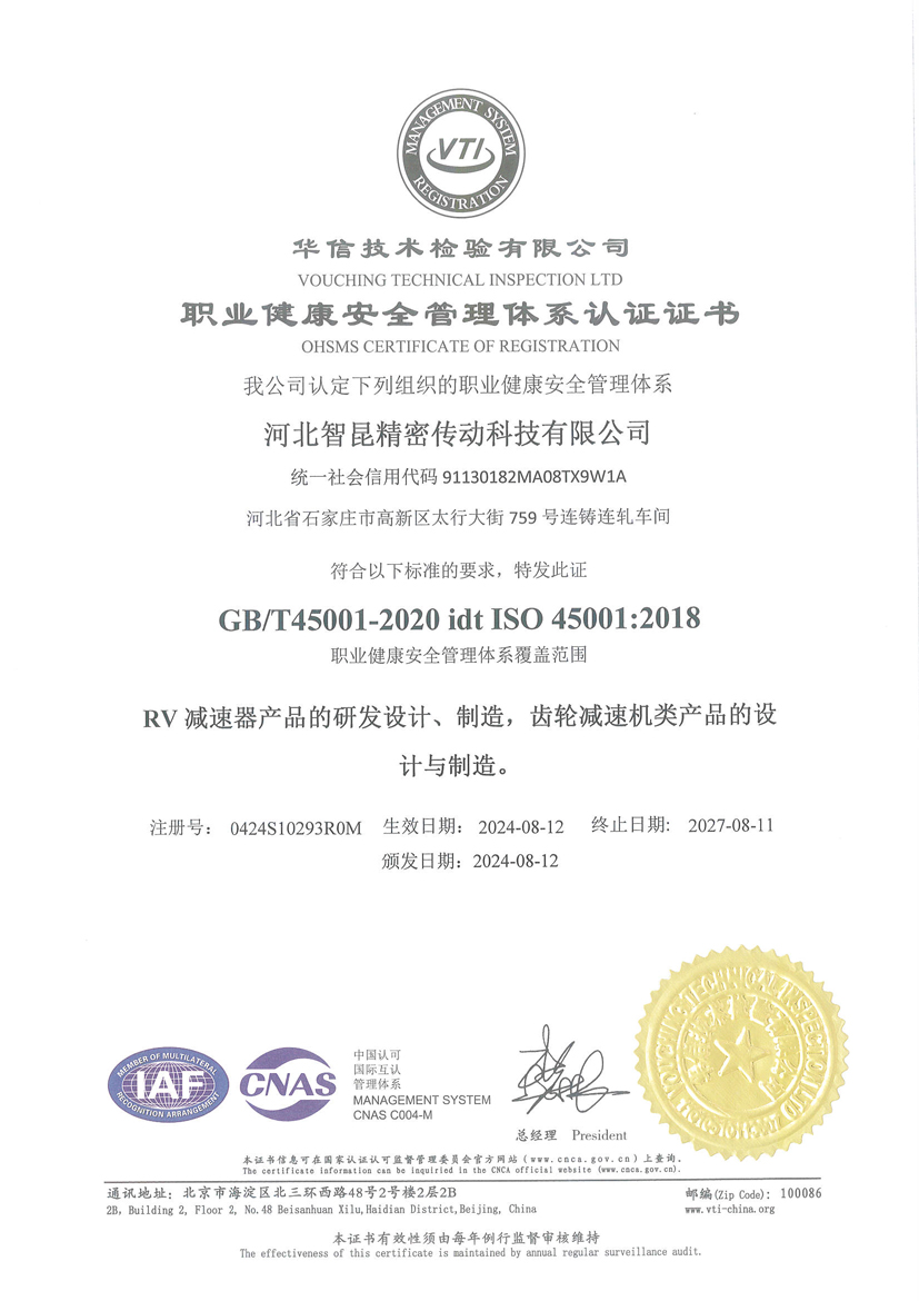 智昆職業(yè)健康安全管理體系認證證書中文.jpg