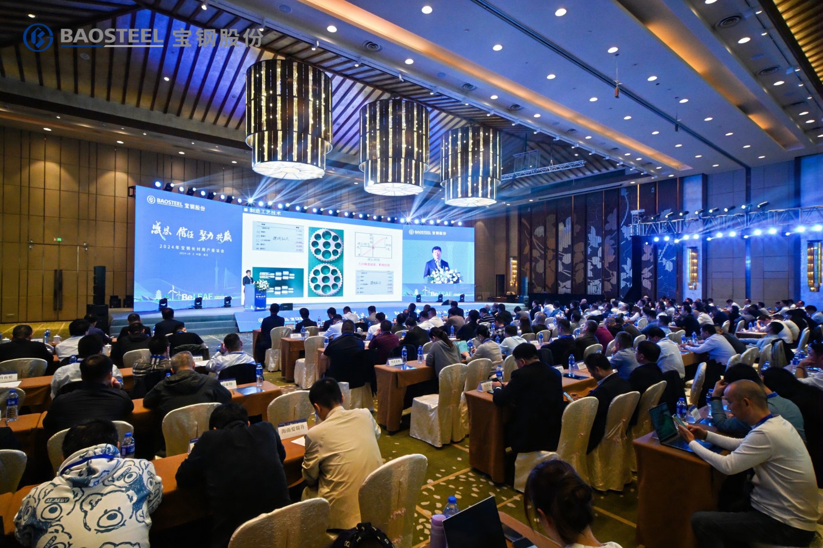 我司首席科學(xué)家張躍明教授受邀出席2024年寶鋼長(zhǎng)材用戶座談會(huì)