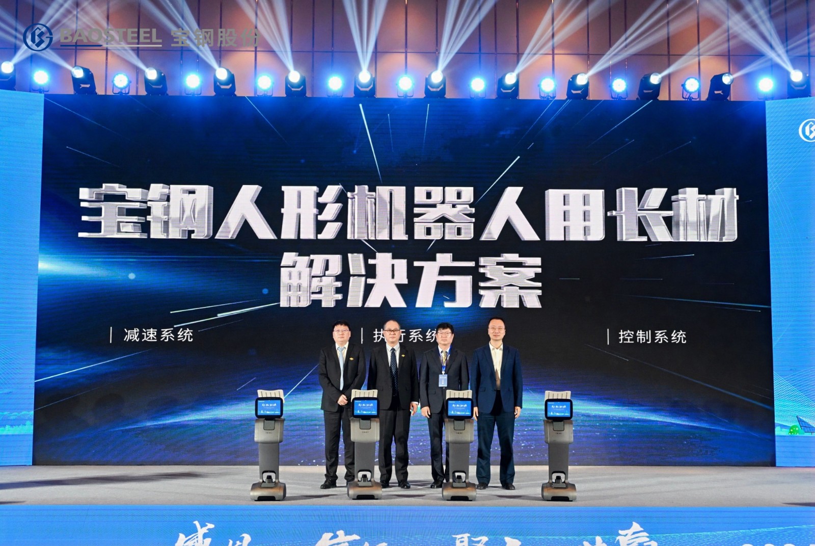 我司首席科學(xué)家張躍明教授受邀出席2024年寶鋼長(zhǎng)材用戶座談會(huì)
