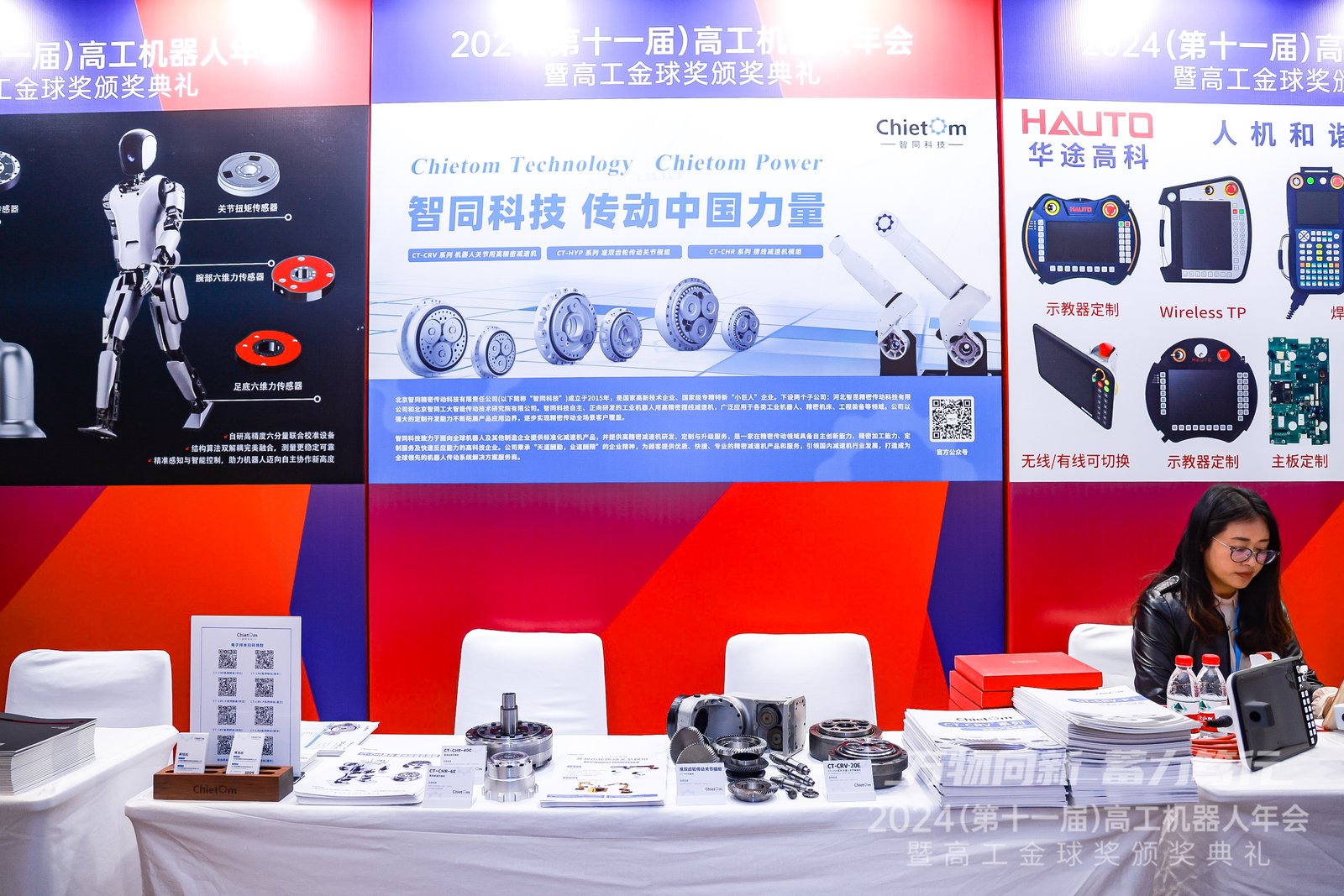 智同科技榮獲高工金球獎2024年度技術(shù)獎